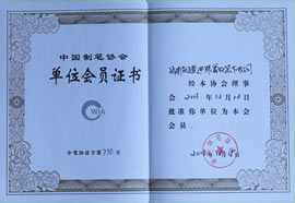 Certificate of unit membership of China pen making association