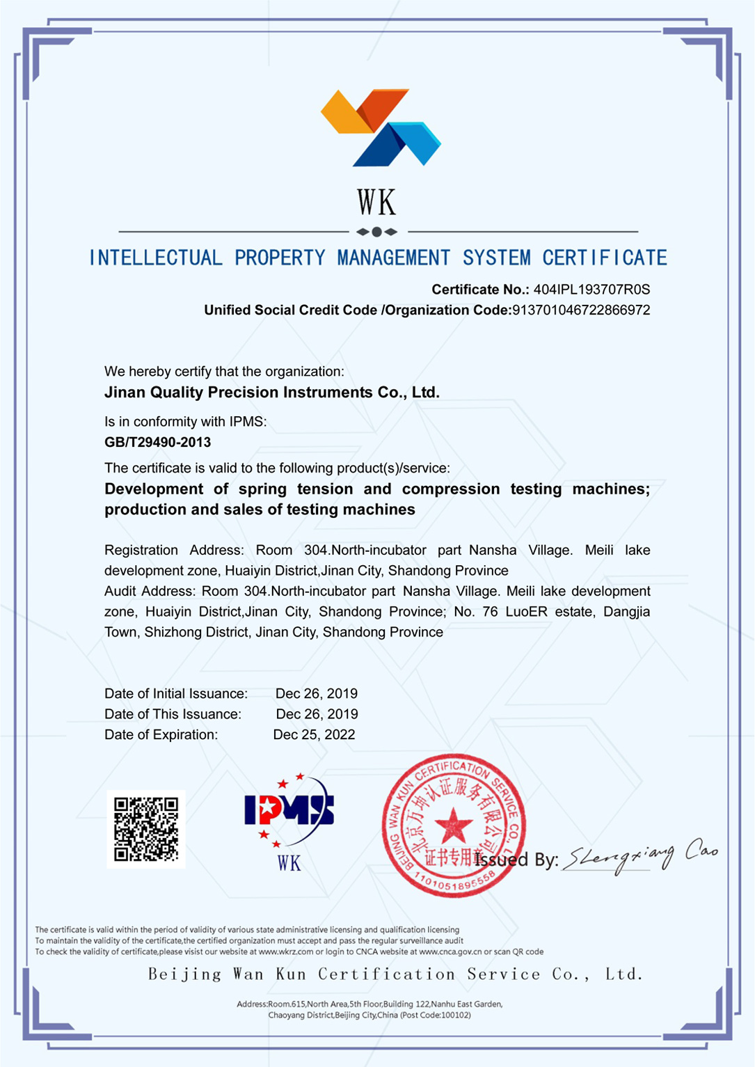 Intellectual property management system certificate